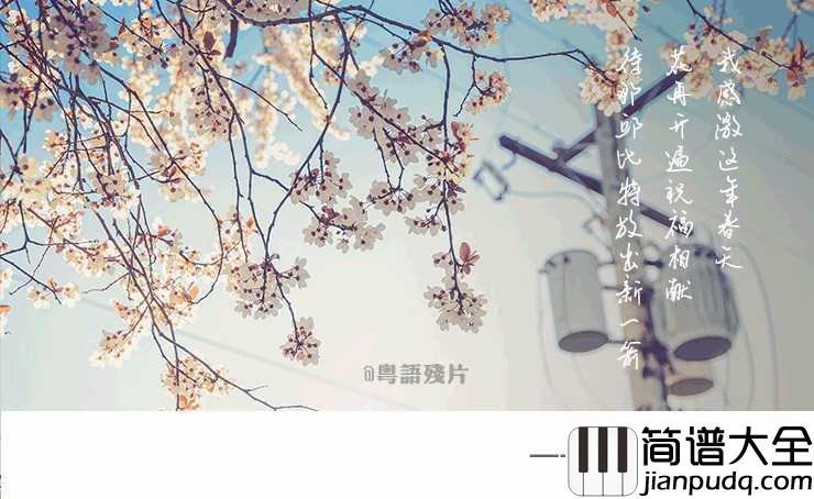 四季钢琴谱_陈奕迅_来自春夏秋冬的灵感，演绎平淡四季中的不平凡