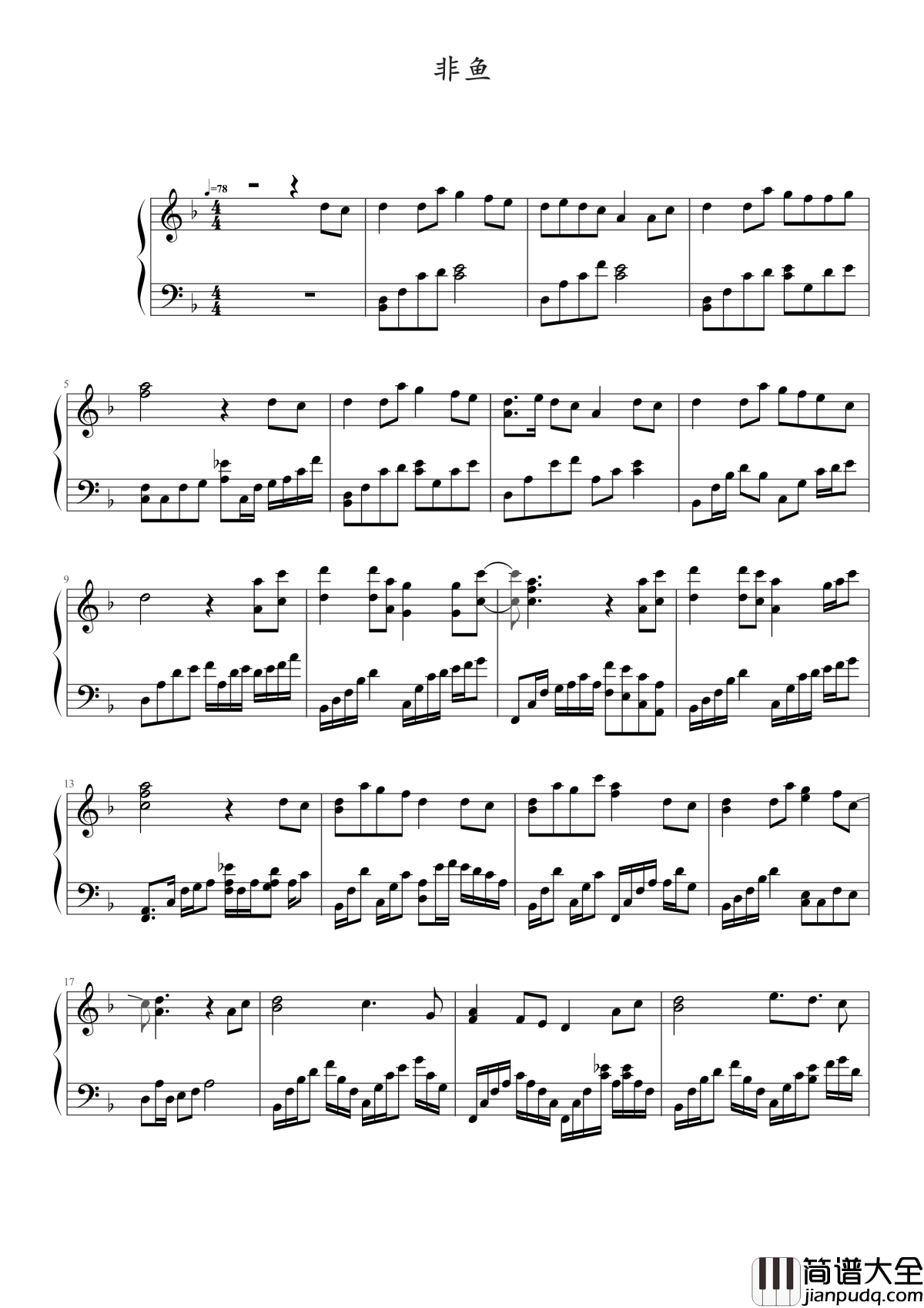 非鱼钢琴谱_五色石南叶/慕寒_子非鱼，如何知我心何