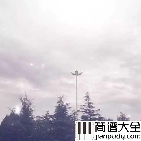 阴天快乐钢琴谱_陈奕迅_阴雨天的时候，要对天空说阴天快乐