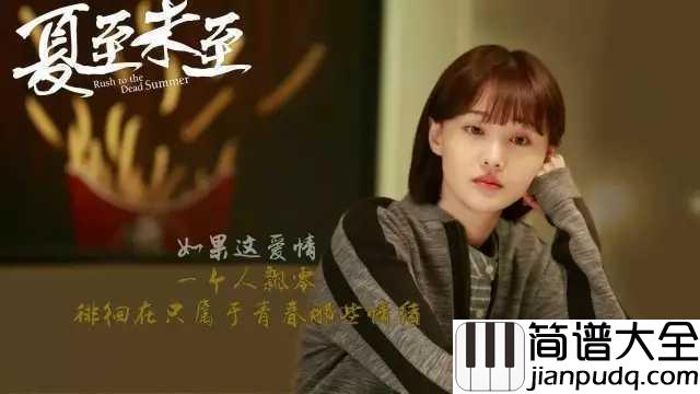 一个人的风景钢琴谱_牛奶咖啡_要将温柔埋在心底