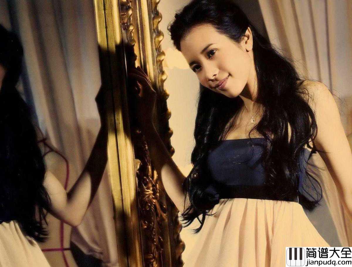 如果没有你钢琴谱_莫文蔚_“你是否也像我一样在想你”