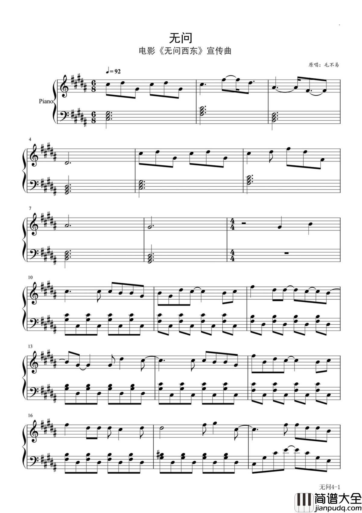 无问钢琴谱_毛不易_歌未停却已泪流满眶