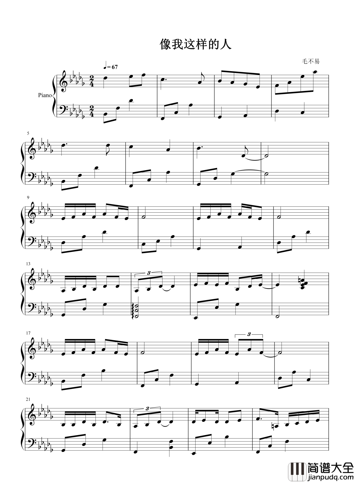 像我这样的人钢琴谱_毛不易_这首歌唱疼了多少人