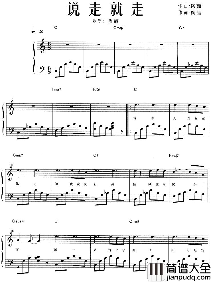 说走就走钢琴谱_陶喆_戴上耳机_世界与我无关