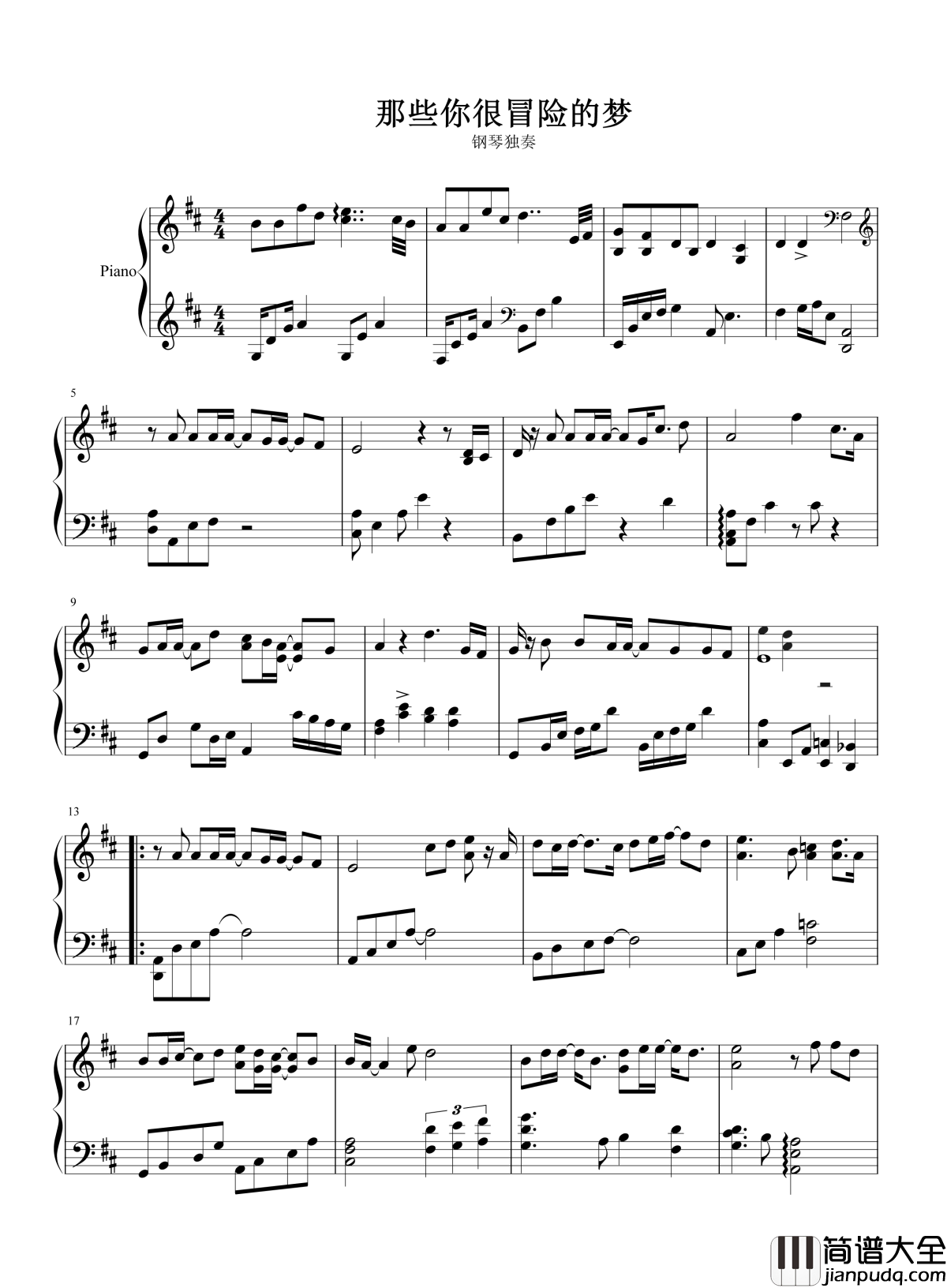 那些你很冒险的梦钢琴谱_林俊杰_当生命每分每秒都为你转动