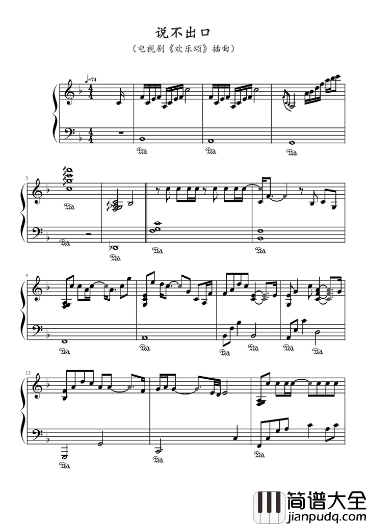 说不出口钢琴谱_刘涛_最怕你说分手之后我们还是朋友