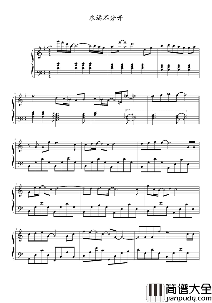 永远不分开钢琴谱_李易峰_不是所有心事都该有人懂
