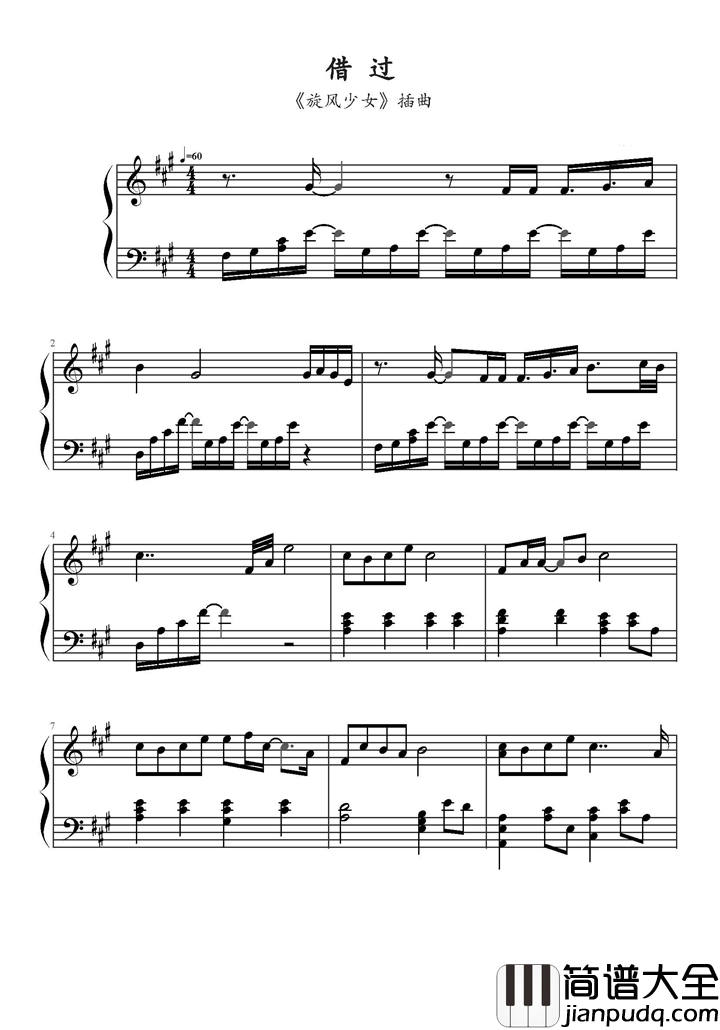 借过钢琴谱_印子月_决定要走为何要停留