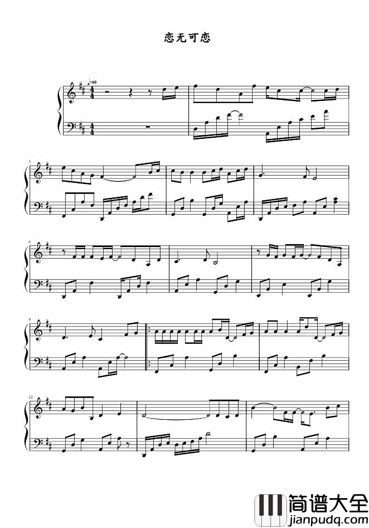 恋无可恋钢琴谱_古巨基_友谊万岁之后是尽头