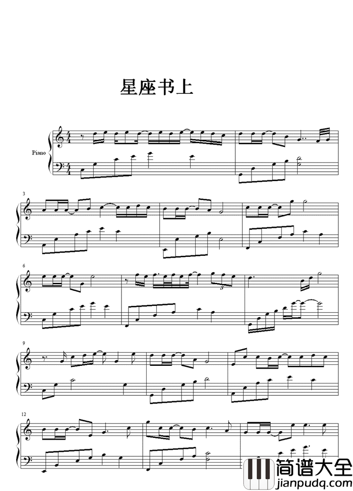 星座书上钢琴谱_许嵩_金牛座的我配不上你的好
