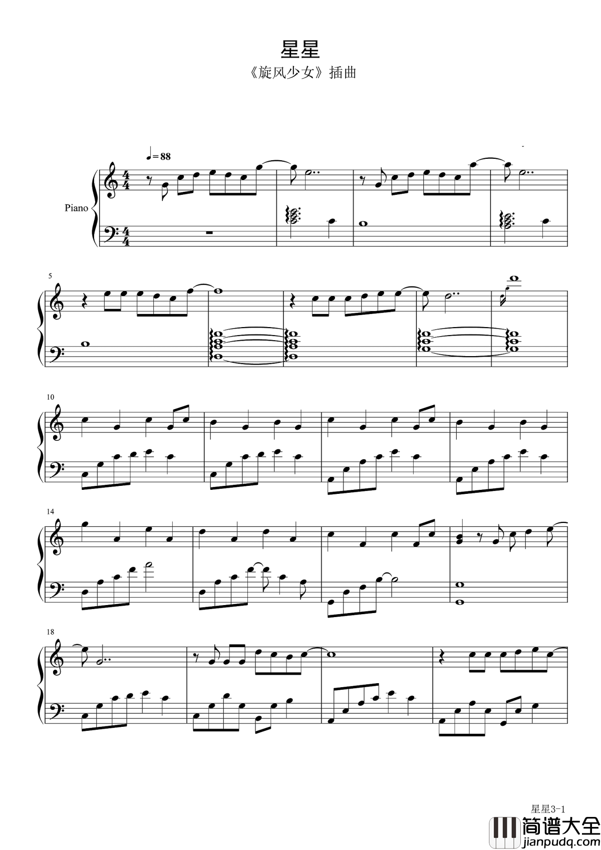 星星钢琴谱_牛奶咖啡_我们是天上的星星_我们在孤单的旅行