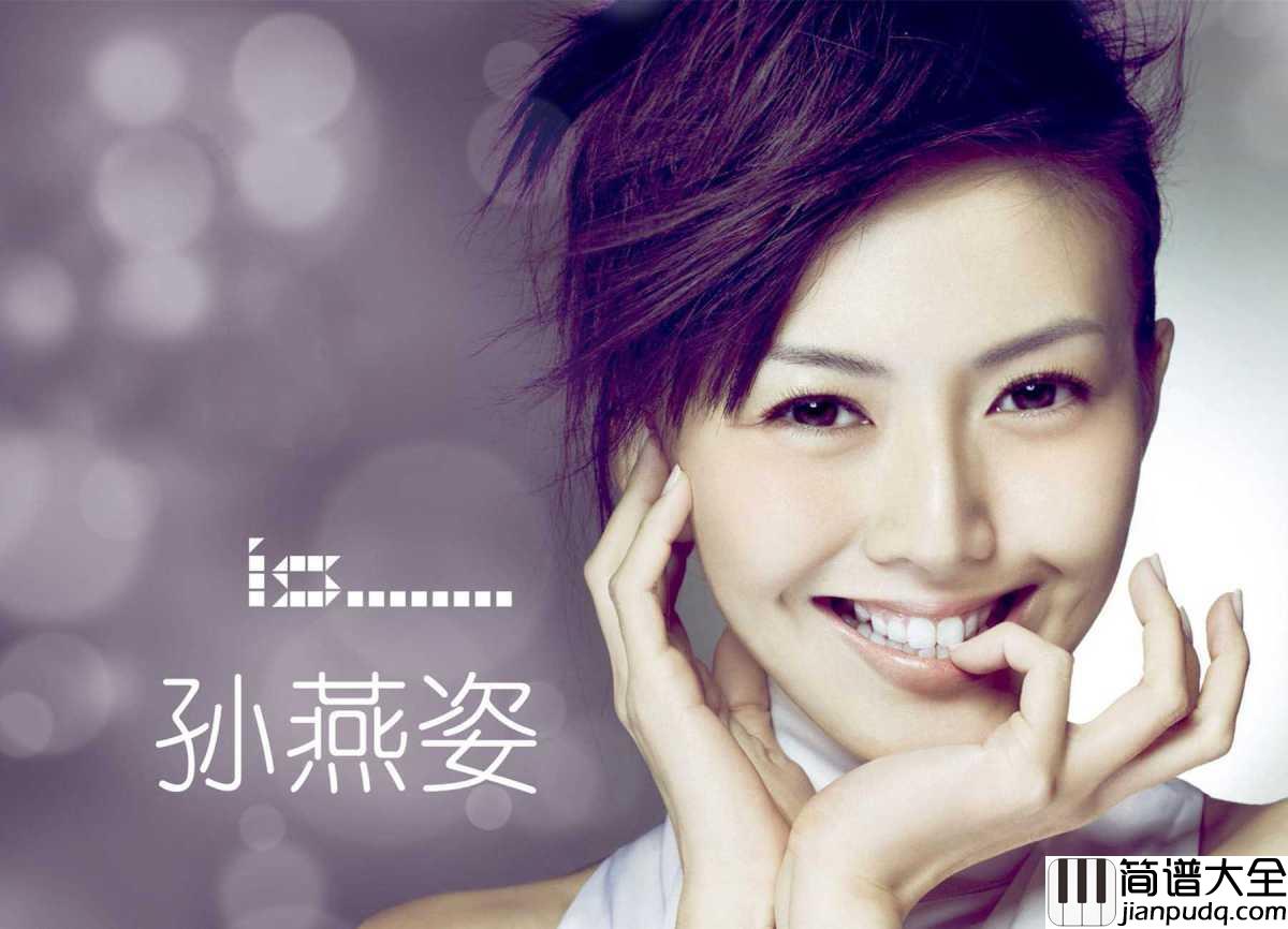 坏天气钢琴谱_孙燕姿_爱情让人靠的太近_忘了留点余地