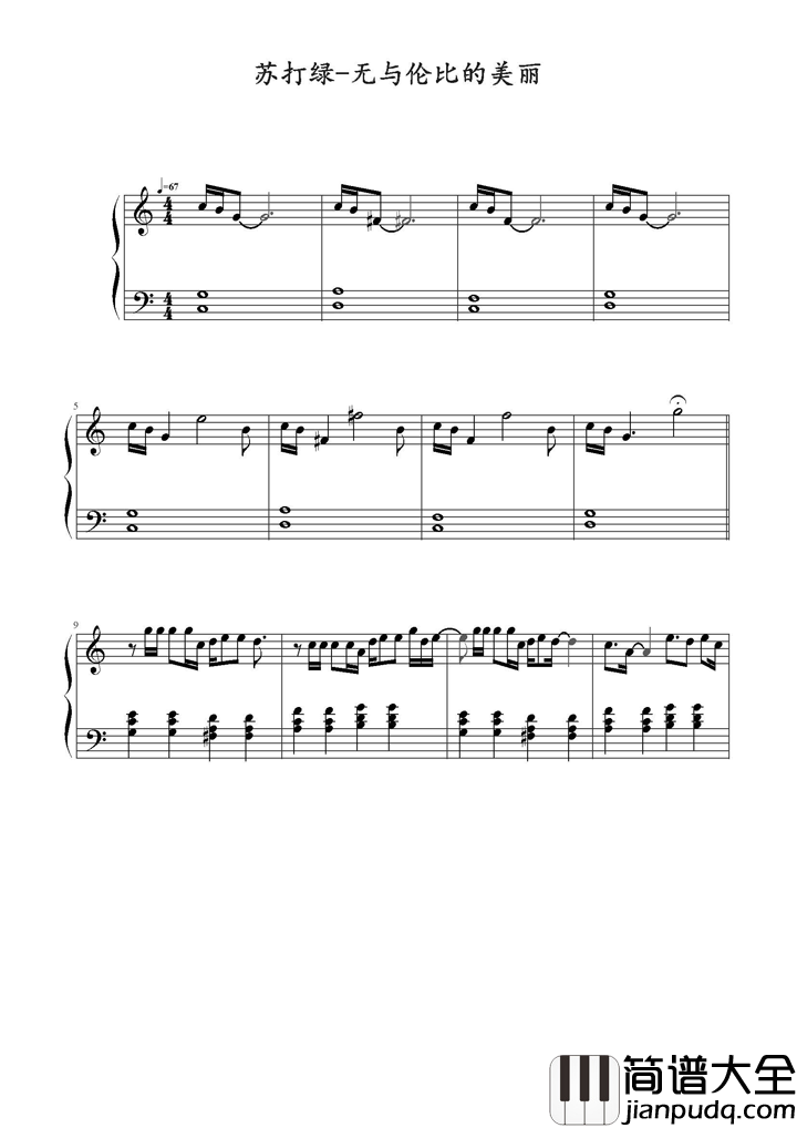 无与伦比的美丽钢琴谱_苏打绿_你形容我是这世界上无与伦比的美丽