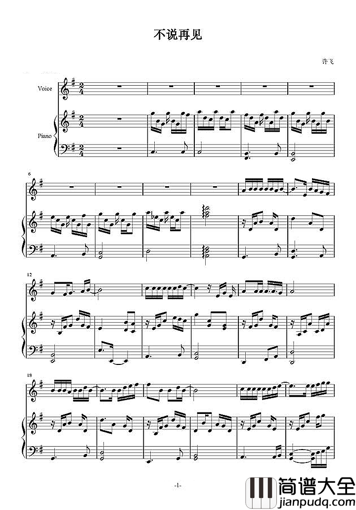 不说再见钢琴谱_许飞_不说再见，只待再次重逢