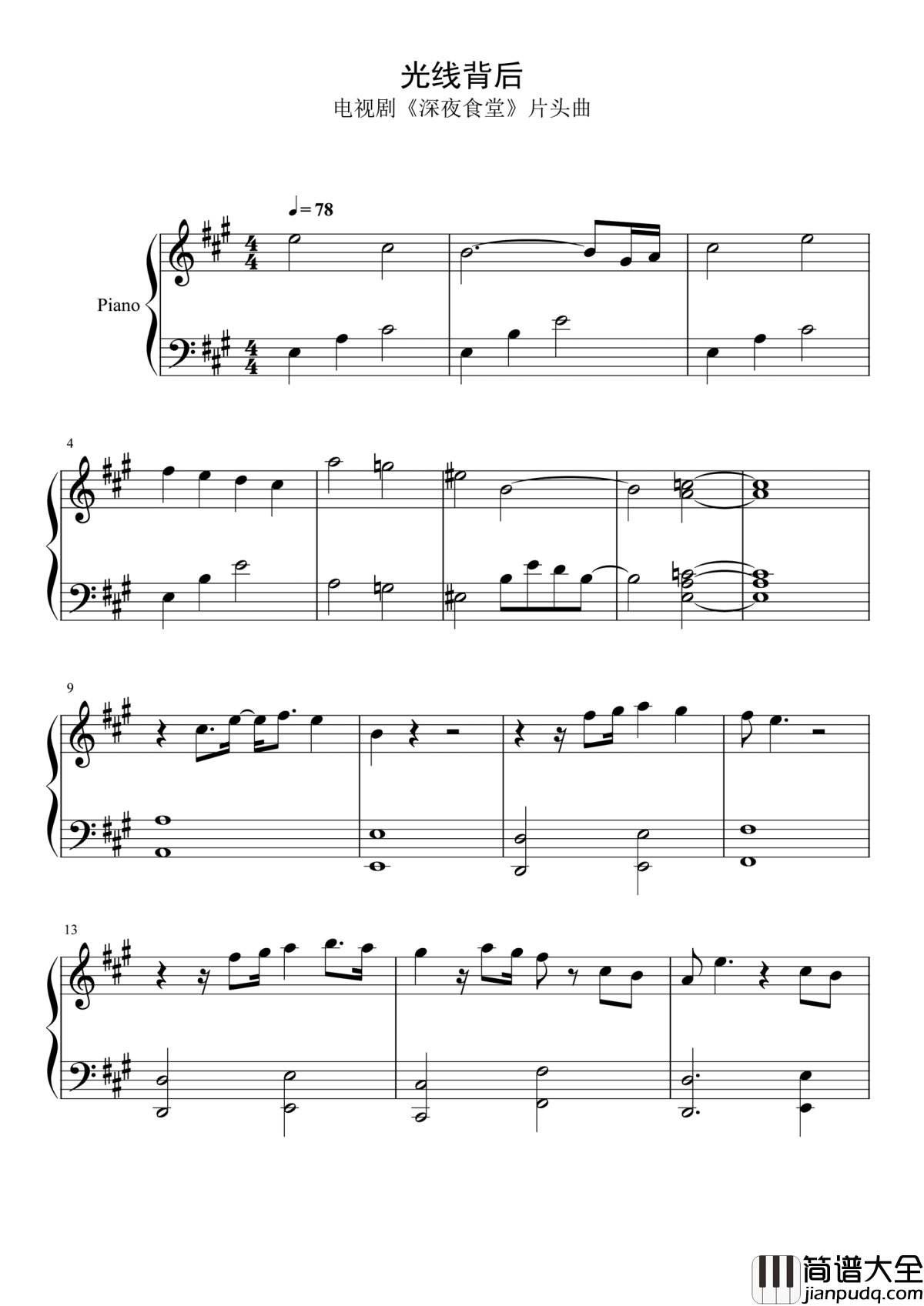 光线背后钢琴谱_萧敬腾_深夜食堂你爱的味道