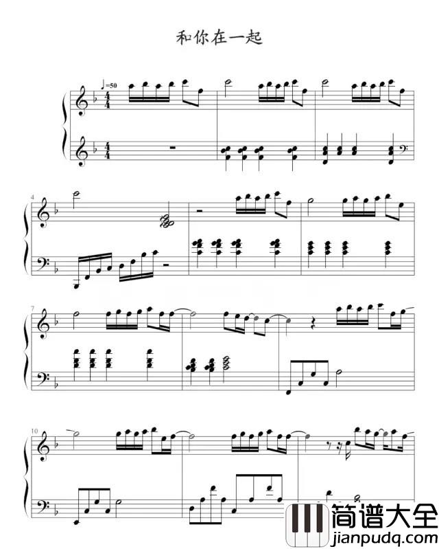 和你在一起钢琴谱_乔任梁_只想和你永远在一起