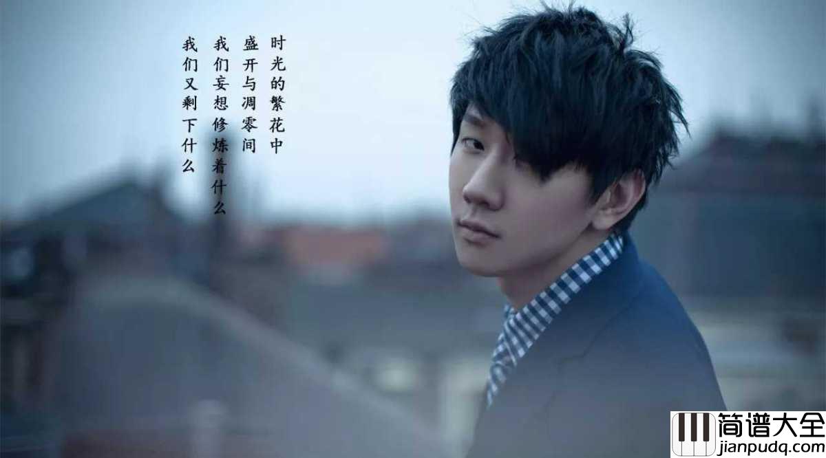 修炼爱情钢琴谱_林俊杰_谁说太阳会找到月亮
