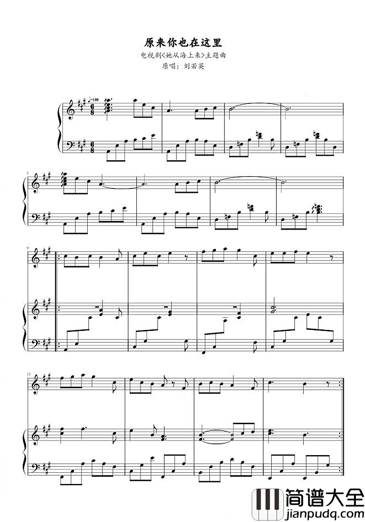 原来你也在这里钢琴谱_刘若英_该隐瞒的事总清晰