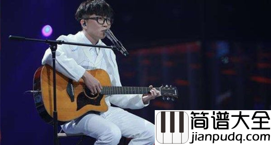 像我这样的人钢琴谱_毛不易_像我这样优秀的人_本该灿烂过一生