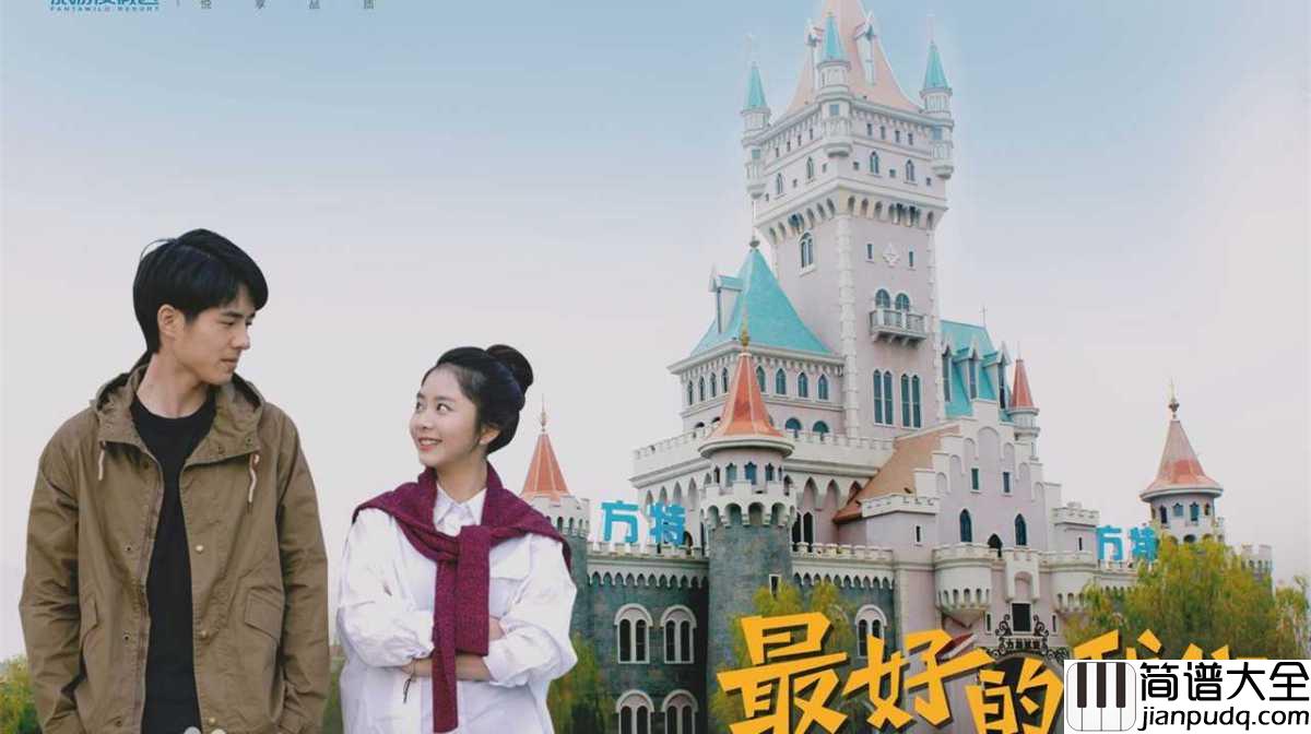 亲爱的同学钢琴谱_茉莉天空_遇见你真的很好