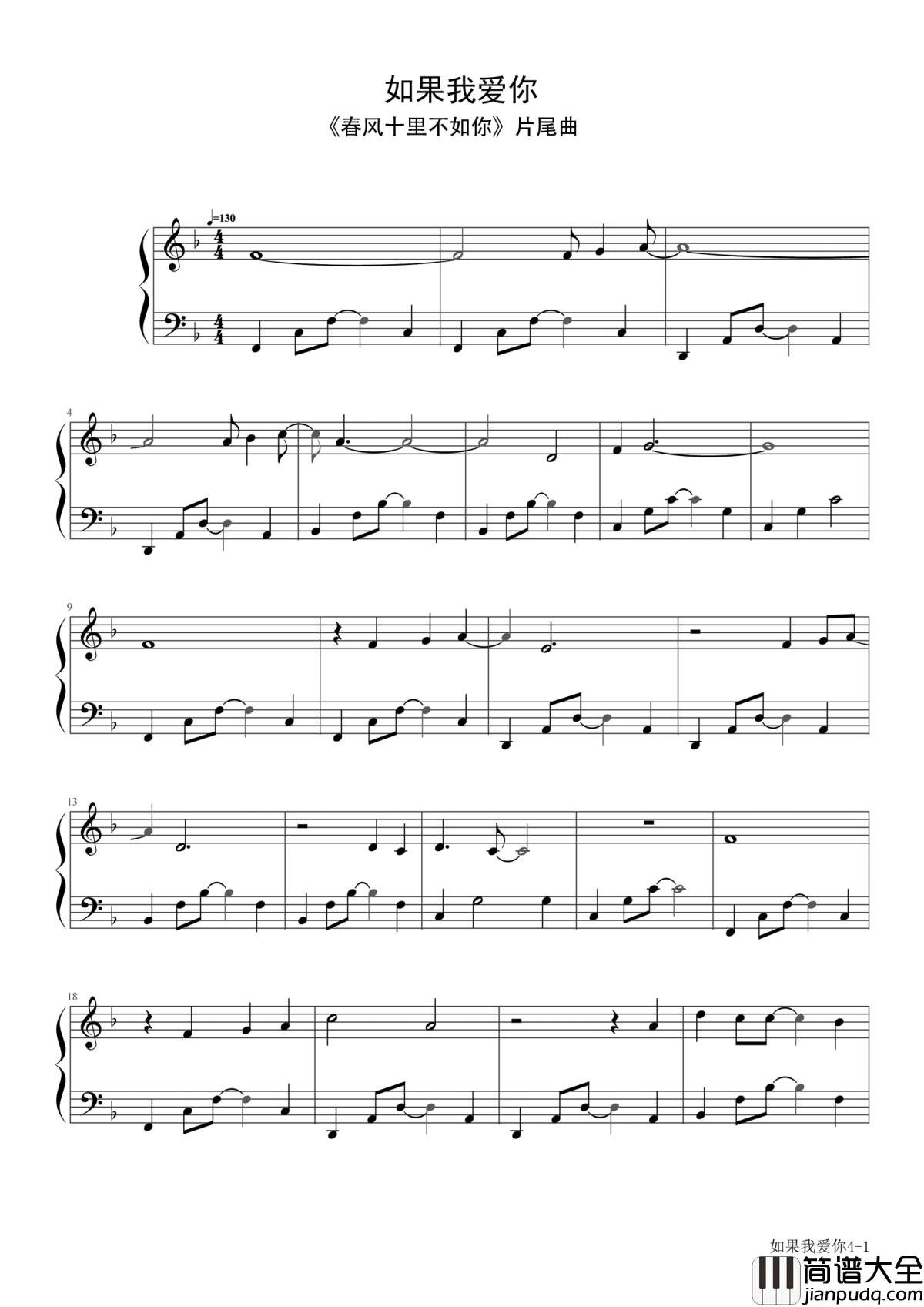 如果我爱你钢琴谱_周冬雨_张一山_春风十里不如你