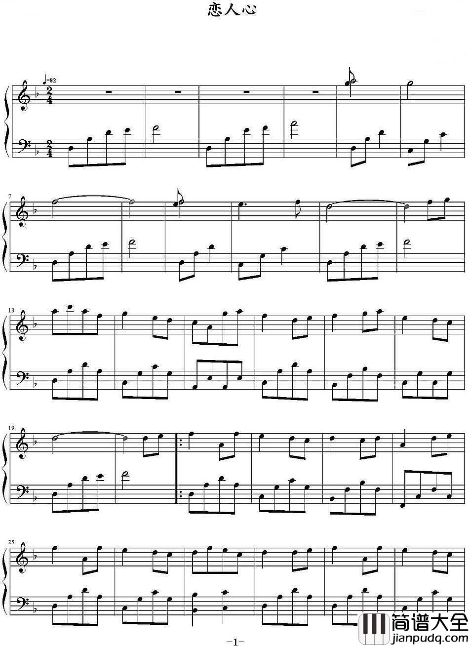 恋人心钢琴谱_魏新雨_一段情一段伤，一段伤一条疤