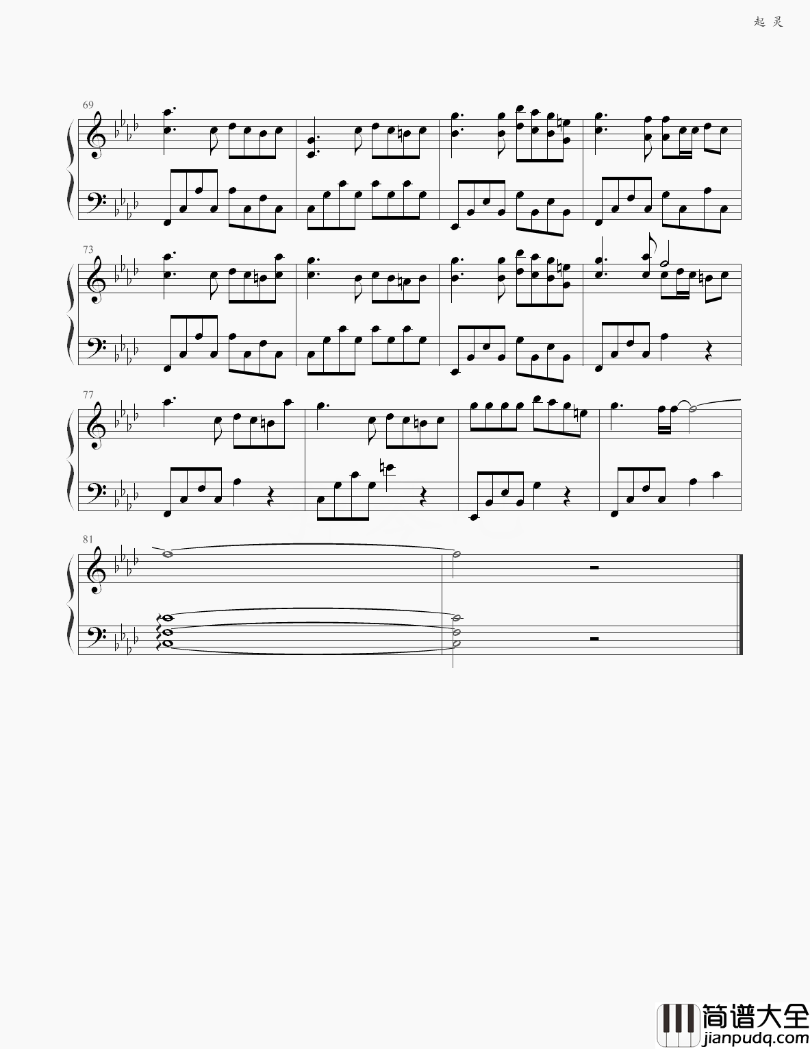 起灵钢琴谱小曲儿_时过境迁，往事早已如烟