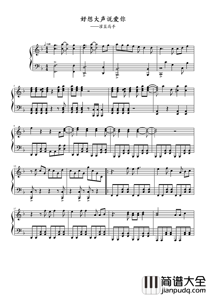 好想大声说爱你钢琴谱_张杰_人海交错_总有因果_总让人躲不过