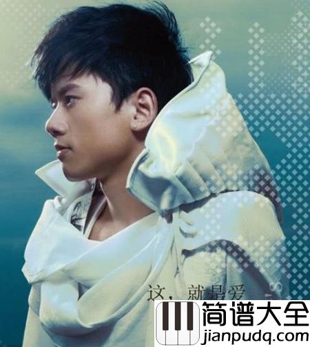 这就是爱钢琴谱_张杰__可能回忆会偷走等待