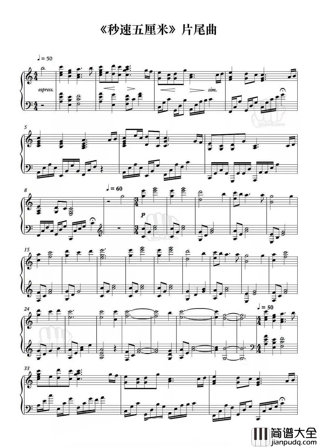 秒速五厘米片尾曲钢琴谱_到底要以怎么的速度生活，才能和你相遇