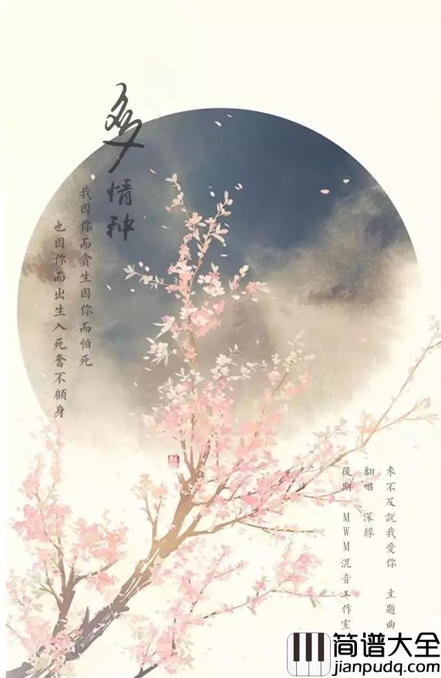 是我在做多情种钢琴谱_胡杨林_幽静的巷口，是我们相遇的路口