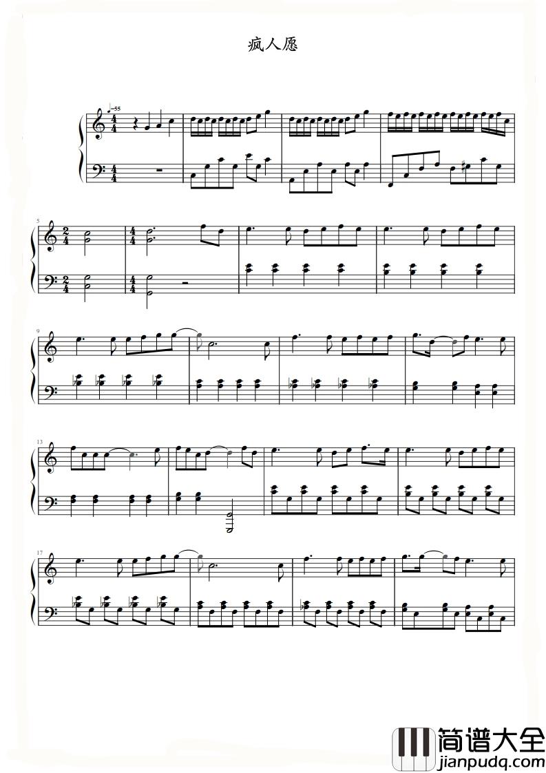 疯人愿钢琴谱_魏晨_说不出爱你是我太固执