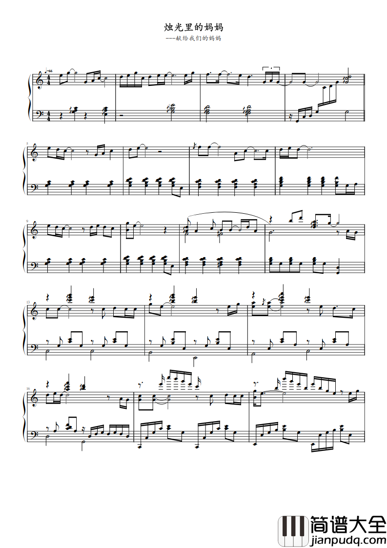 烛光里的妈妈钢琴谱_毛阿敏三千青丝化为满头白发