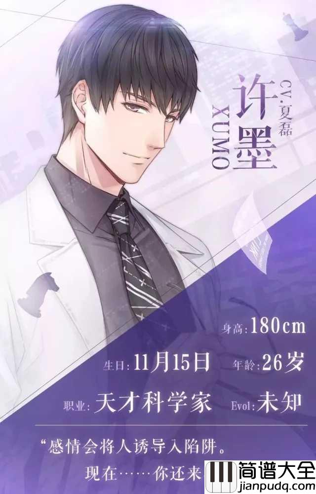 恋与制作人钢琴谱_大家好，我是白太太~