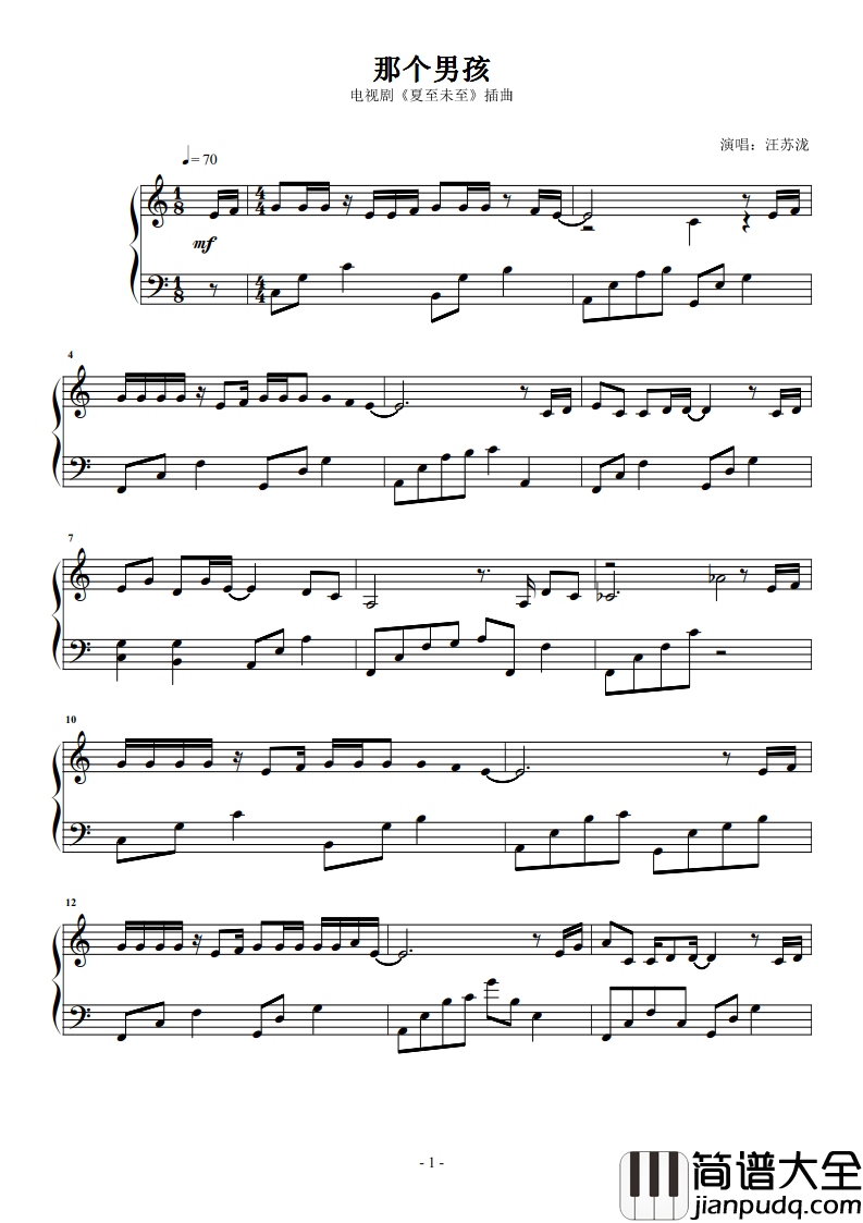那个男孩钢琴谱_汪苏泷故事的发展有很多意外