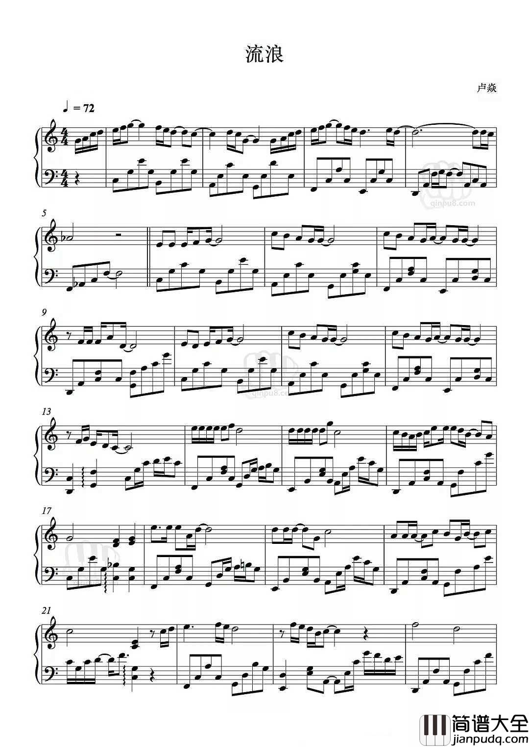 流浪钢琴谱_卢焱_我想出去走一走，看看这个大世界