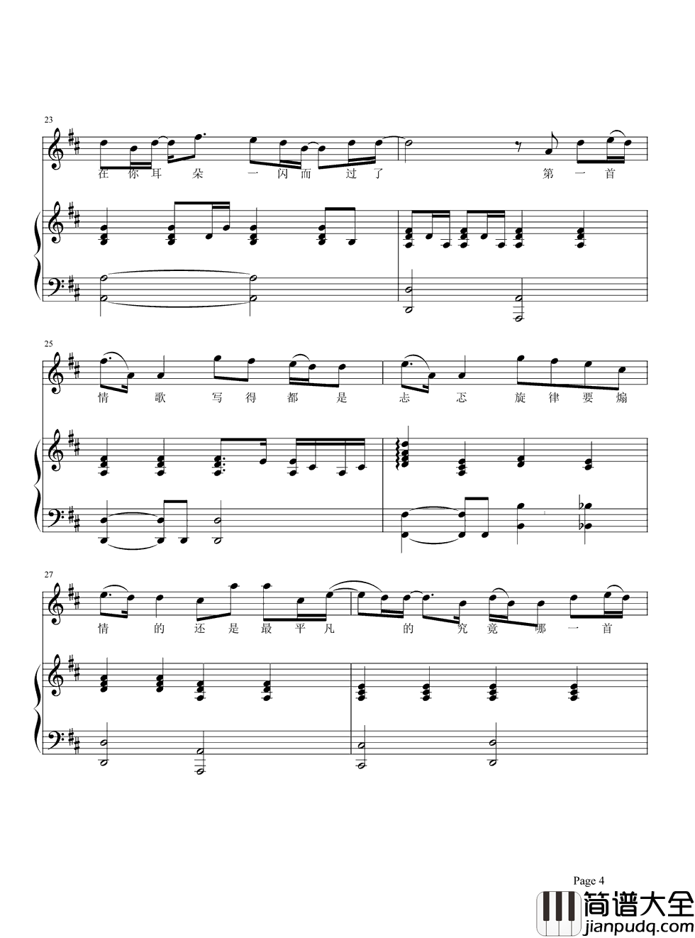 第一首情歌钢琴谱_汪苏泷_把这首情歌送给最亲爱的你