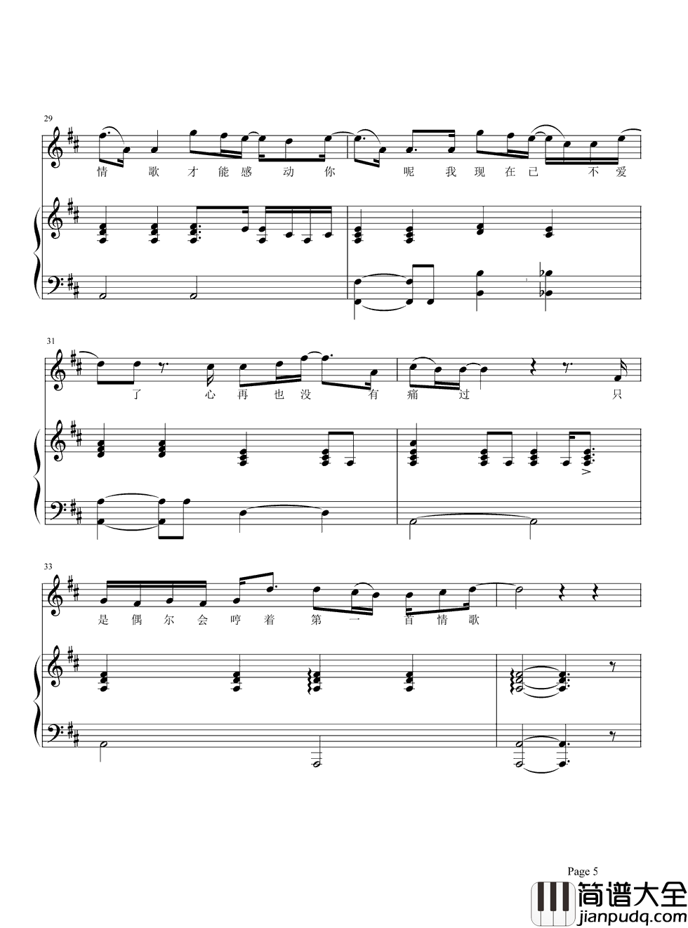 第一首情歌钢琴谱_汪苏泷_把这首情歌送给最亲爱的你