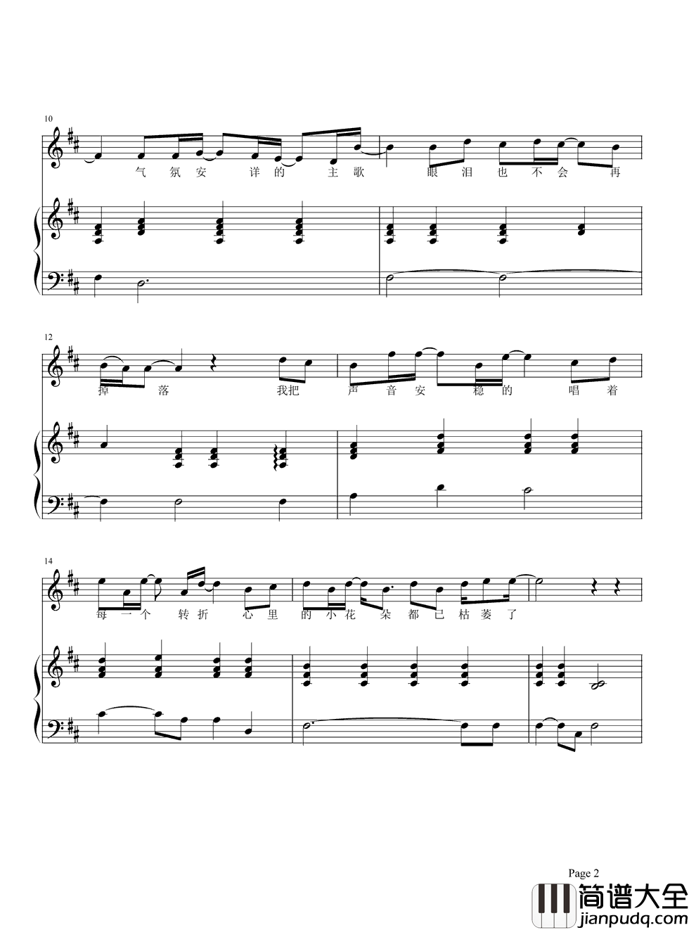 第一首情歌钢琴谱_汪苏泷_把这首情歌送给最亲爱的你