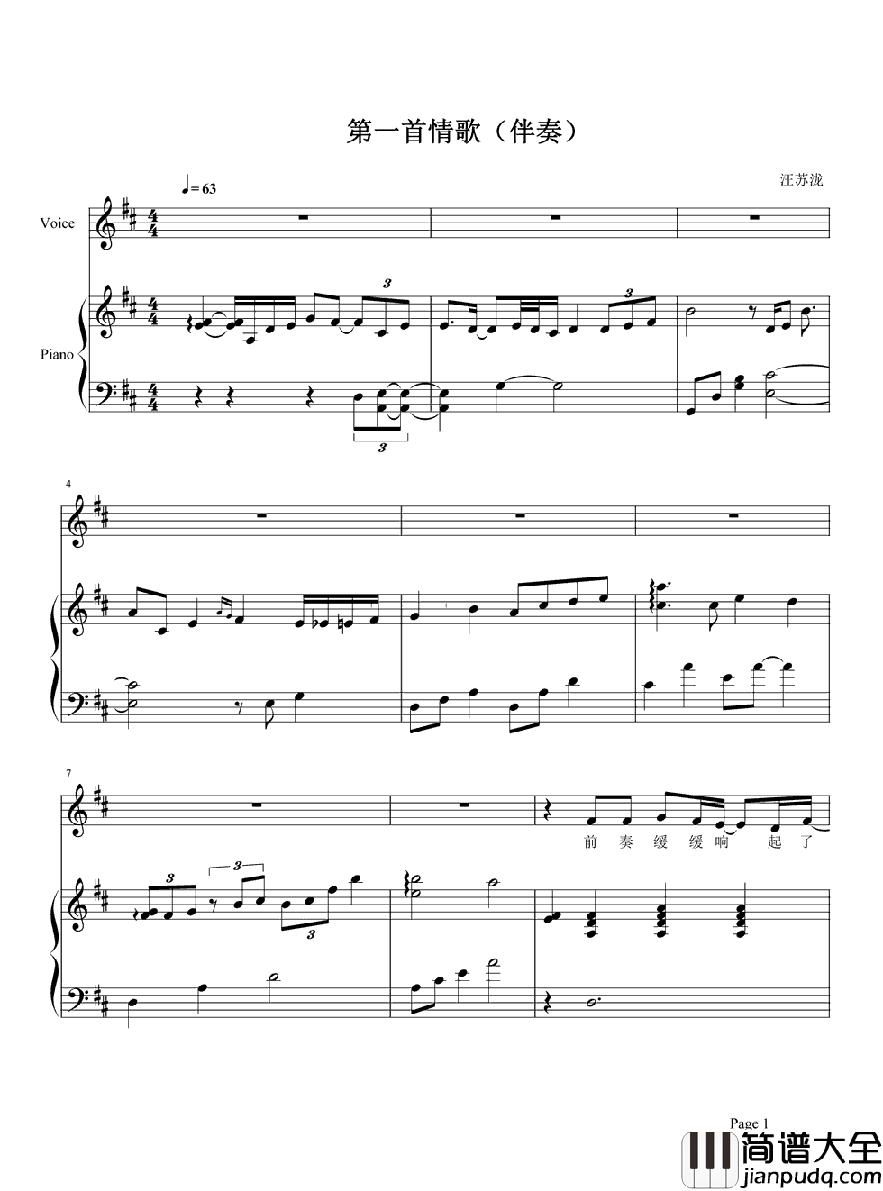 第一首情歌钢琴谱_汪苏泷_把这首情歌送给最亲爱的你