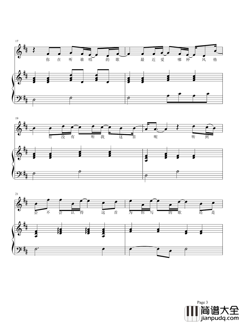 第一首情歌钢琴谱_汪苏泷_把这首情歌送给最亲爱的你