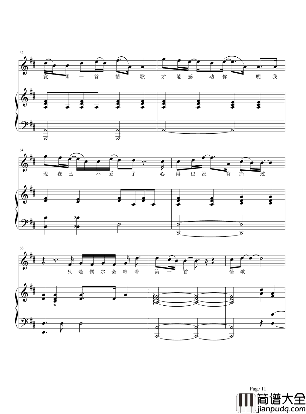 第一首情歌钢琴谱_汪苏泷_把这首情歌送给最亲爱的你