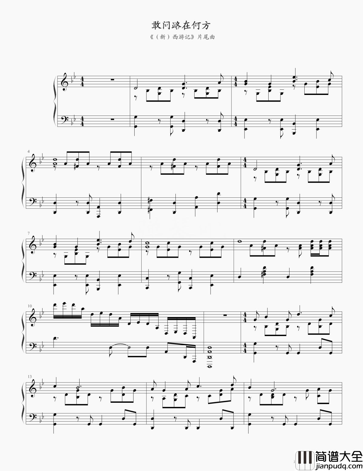 敢问路在何方五线谱__原来当初西游记的主题曲，并不是敢问路在何方