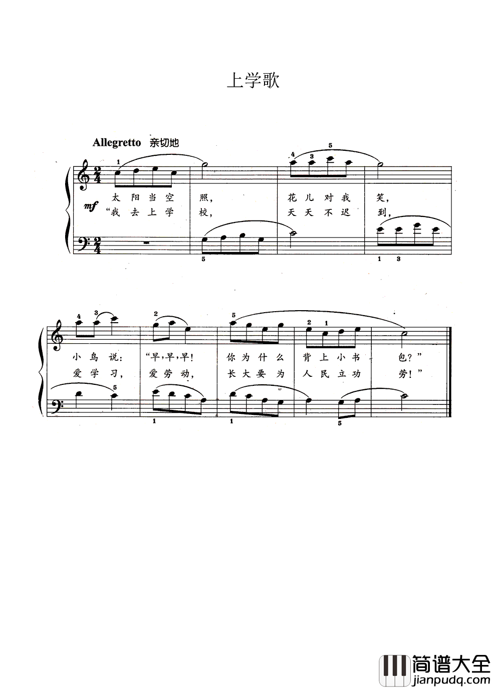 上学歌五线谱_太阳当空照_花儿对我笑