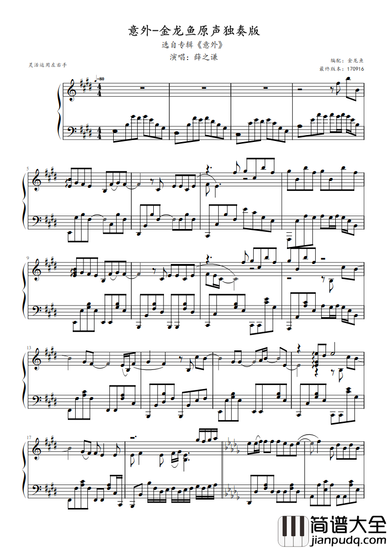 意外钢琴谱_薛之谦_明知是场意外也愿意逢场作戏