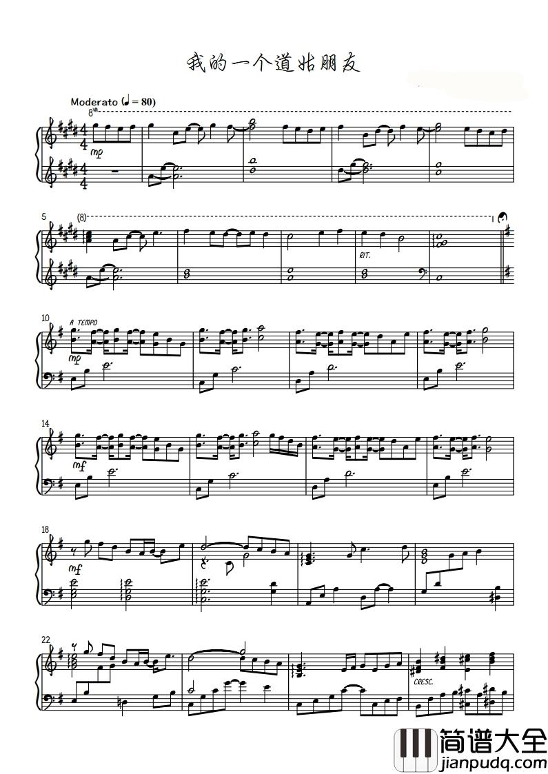 我的一个道姑朋友钢琴谱_双笙_烟雨如梦