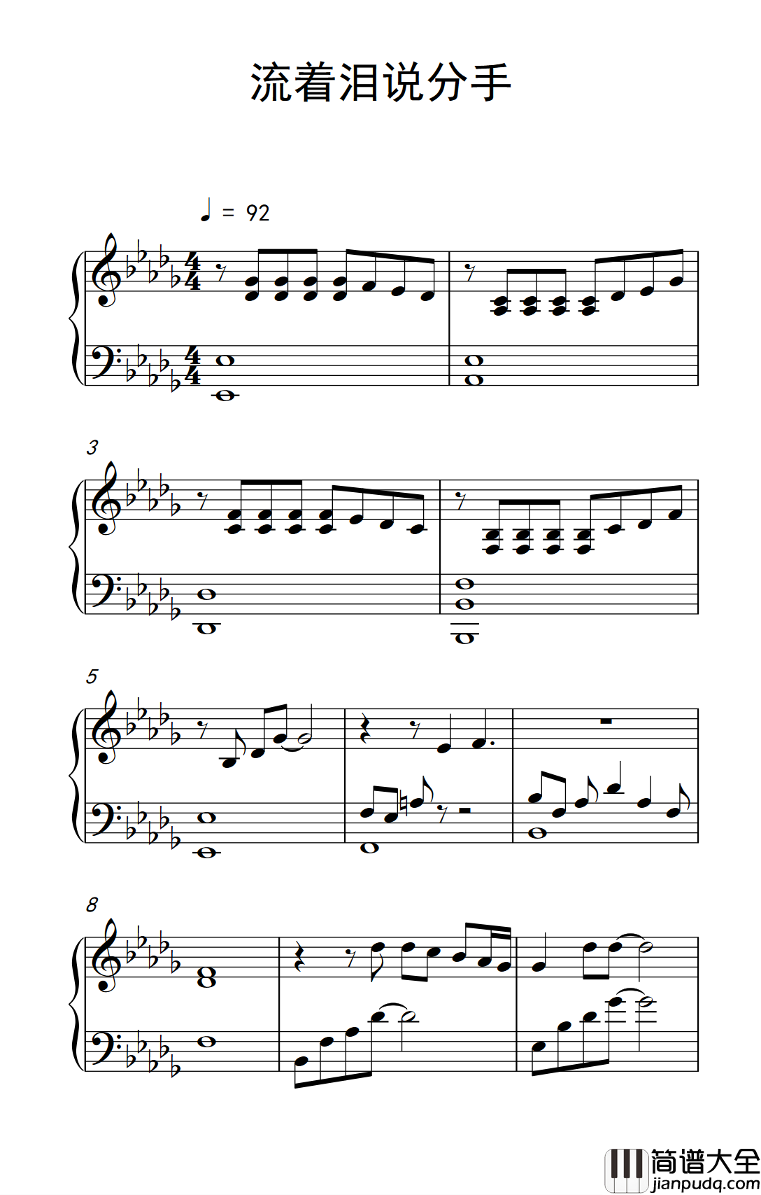流着泪说分手钢琴谱_金志文_一曲一调都是深情