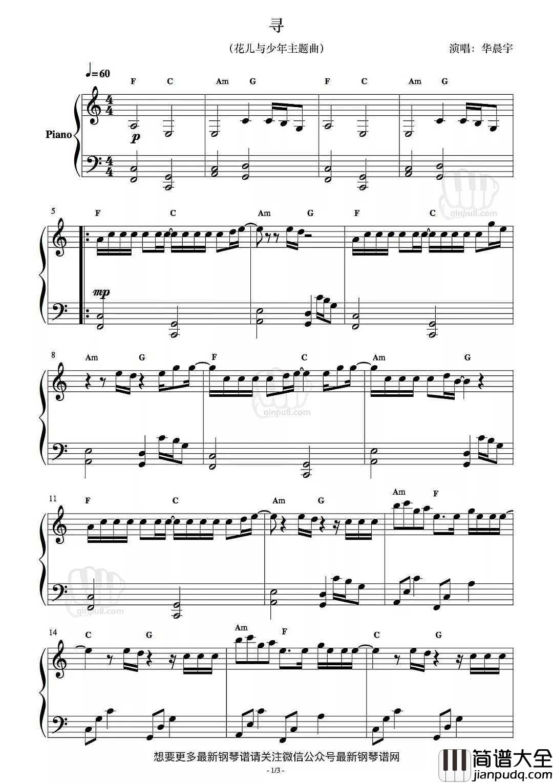 寻钢琴谱_华晨宇献声花儿与少年3·冒险季主题曲_Let_us_fly