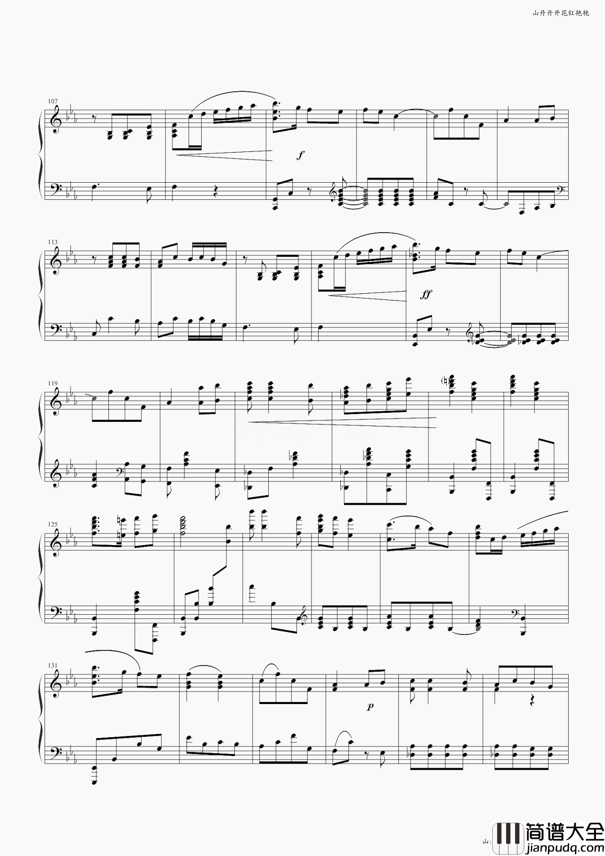 山丹丹开花红艳艳钢琴谱_阿宝_陕北经典民歌