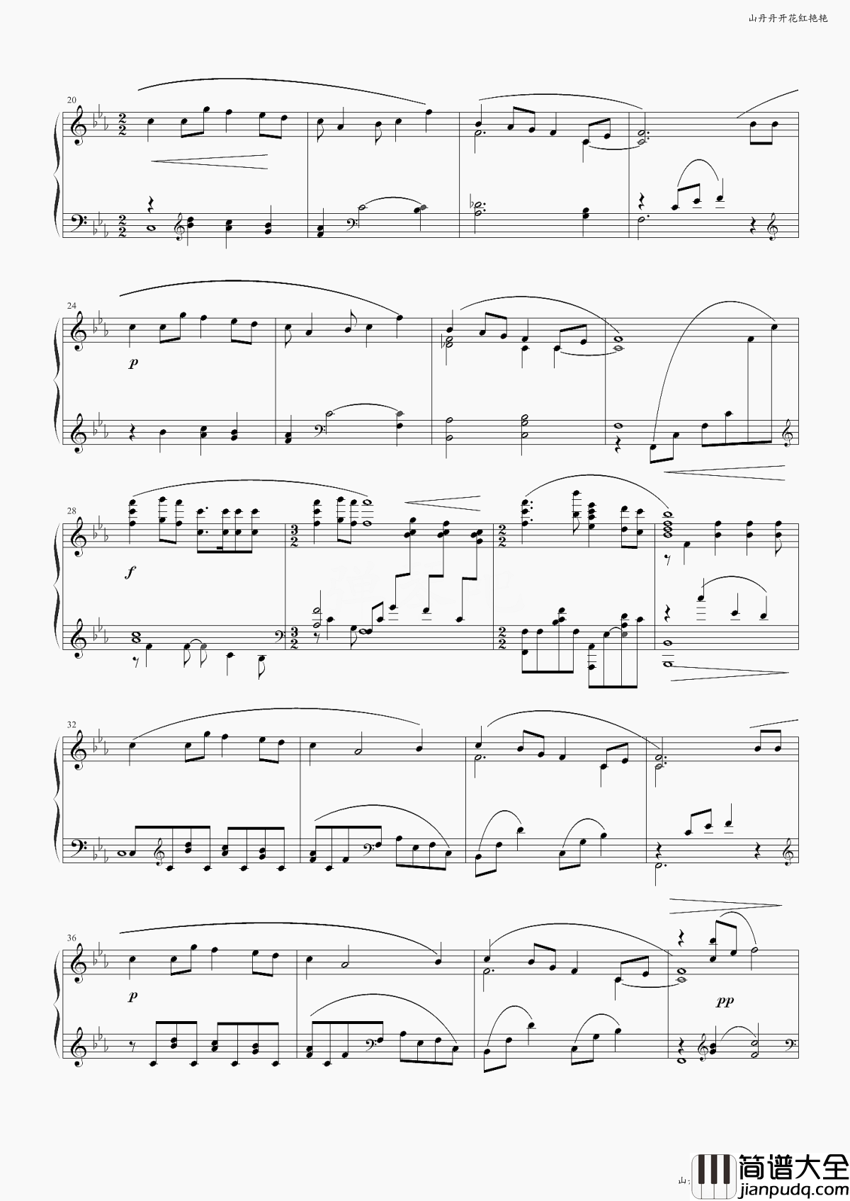 山丹丹开花红艳艳钢琴谱_阿宝_陕北经典民歌